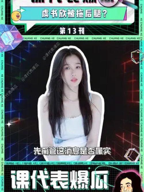 吃瓜八卦娱乐圈虞书欣,娱乐圈“吃瓜”女王,八卦风云中的璀璨星辉